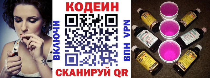 Codein напиток Lean (лин) Кирсанов
